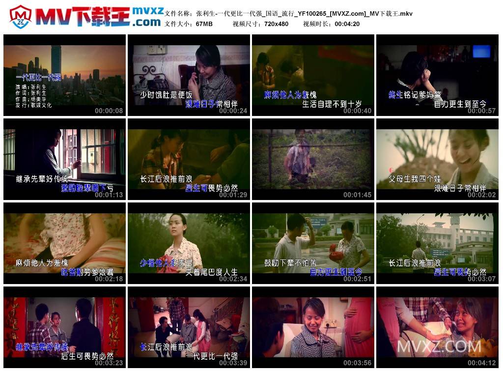 张利生-一代更比一代强_国语_流行_YF100265